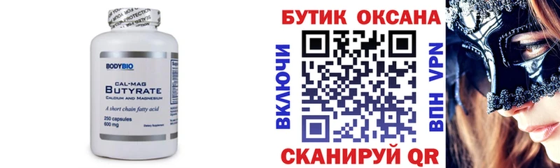 Купить  Камышин  БУТИРАТ жидкий экстази 