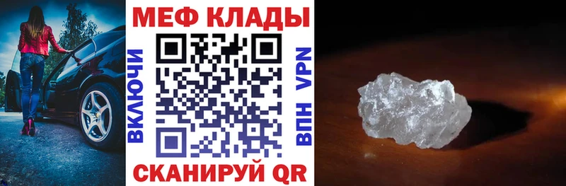 МЕФ mephedrone Купить где Камышин